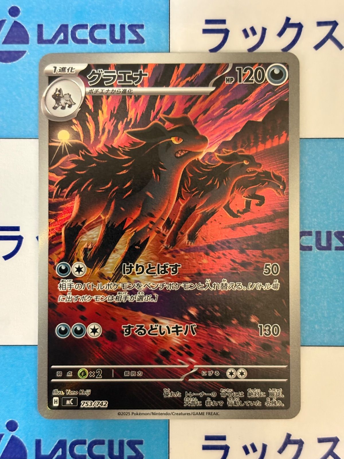 ポケモンカード/ポケカ グラエナ 753/742 AR仕様 スタートデッキ100