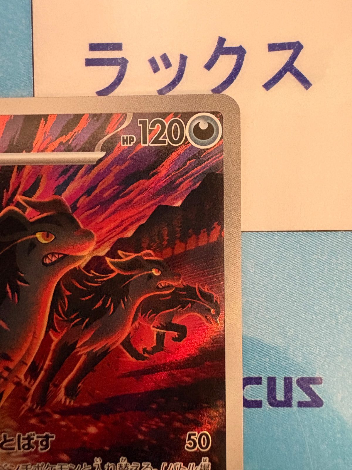 ポケモンカード/ポケカ グラエナ 753/742 AR仕様 スタートデッキ100