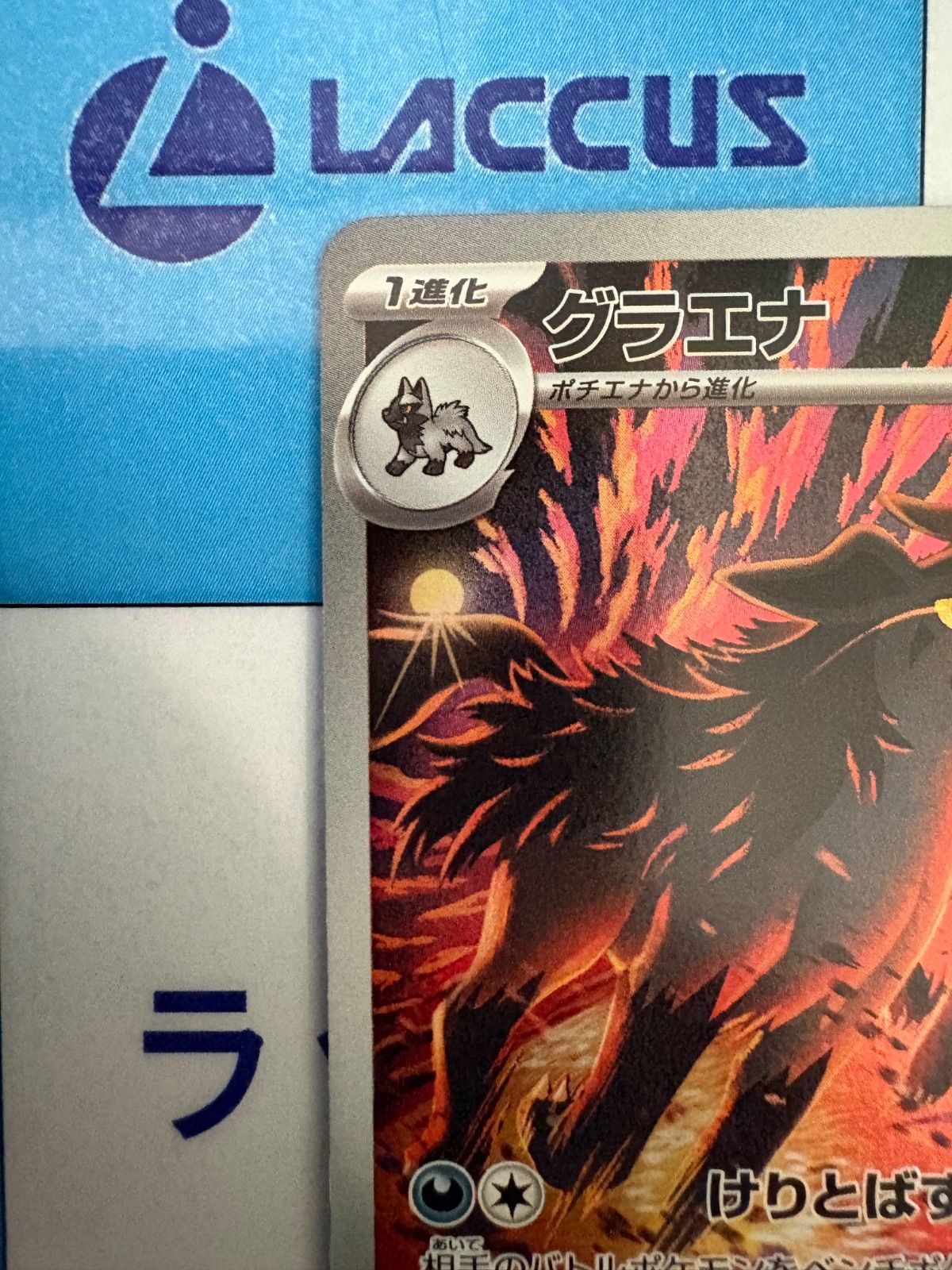 ポケモンカード/ポケカ グラエナ 753/742 AR仕様 スタートデッキ100
