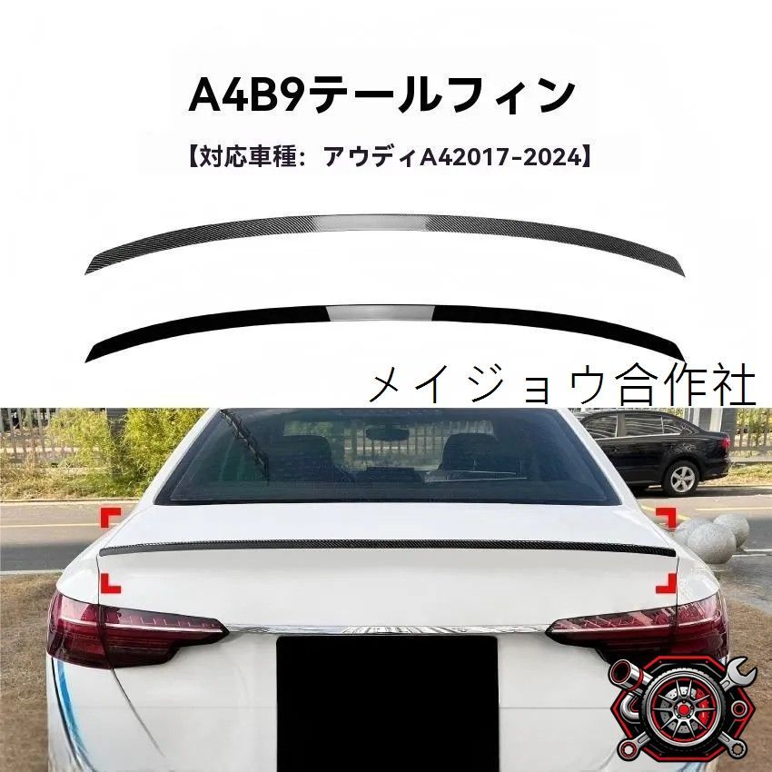 人気商品アウディ A4 S4 B9 2017-2024対応 リアスポイラー ダックテール 尾翼 外装エアロ パーツ 装着簡単 スポーティ デザインcp624