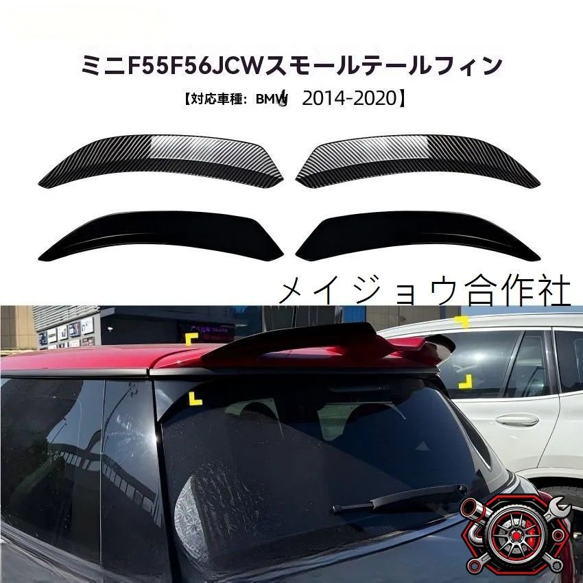 人気商品 BMW MINI Cooper JCW F55 F56 2014-2020 対応 ルーフスポイラー リアウイング 外装ドレスアップ スポーティデザインcp624
