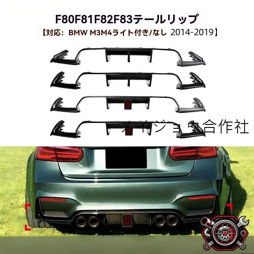 人気商品 BMW M3 M4 F80 F81 F82 F83 対応 リアリップスポイラー 2014-2019年式 選べるLED有無 高品質仕上げ リア外装ドレスアップcp624