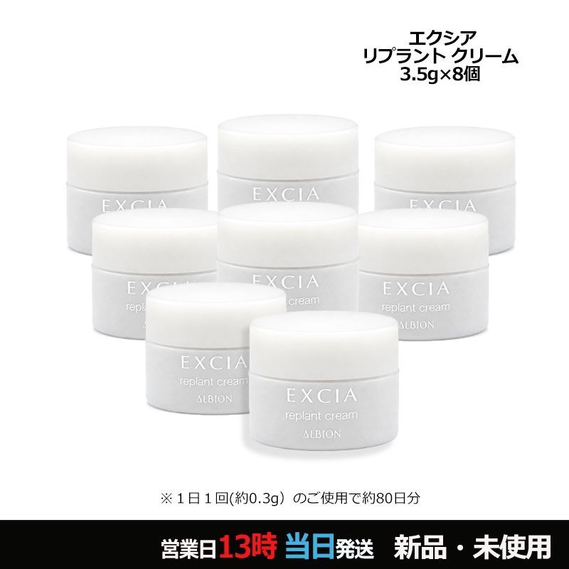エクシア リプラント クリーム 3.5g×8 ミニサイズ メール便