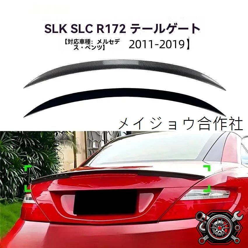 人気商品SLK SLC R172 2011-2019年対応 リアスポイラー ダックテール 尾翼 トランク装着 エアロパネル 外装アクセント スポーツデザイン ピアノブラック カーボン調cp624
