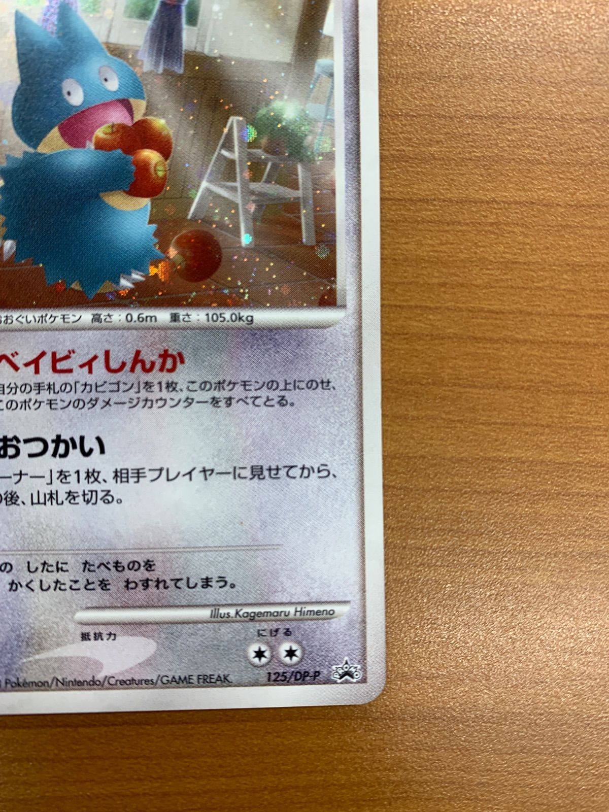 ま*ろ様 ゴンベ プロモ ドミノピザ 125/DP-P ホロ ポケモンカード I 状態A ゴンベ プロモ PROMO 125/DP-P ドミノピザ ホロ キラ ポケカ