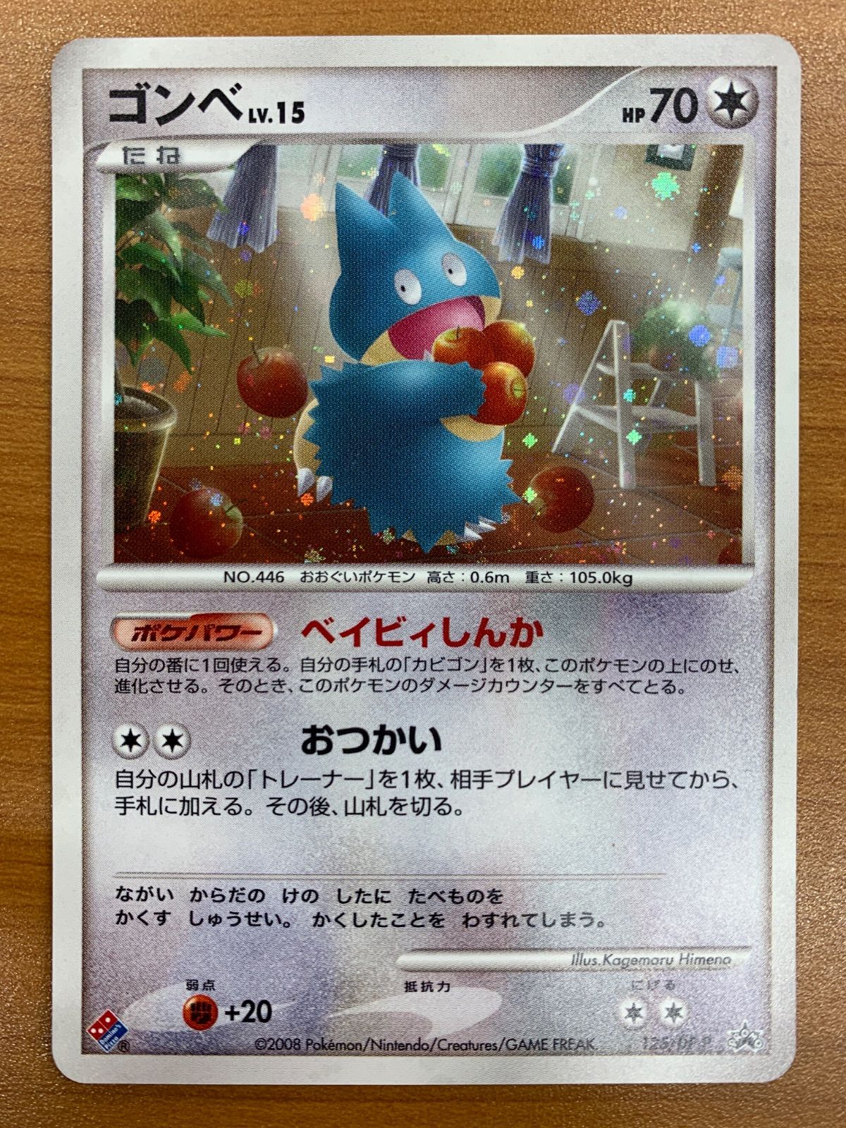 ま*ろ様 ゴンベ プロモ ドミノピザ 125/DP-P ホロ ポケモンカード I 状態A ゴンベ プロモ PROMO 125/DP-P ドミノピザ ホロ キラ ポケカ