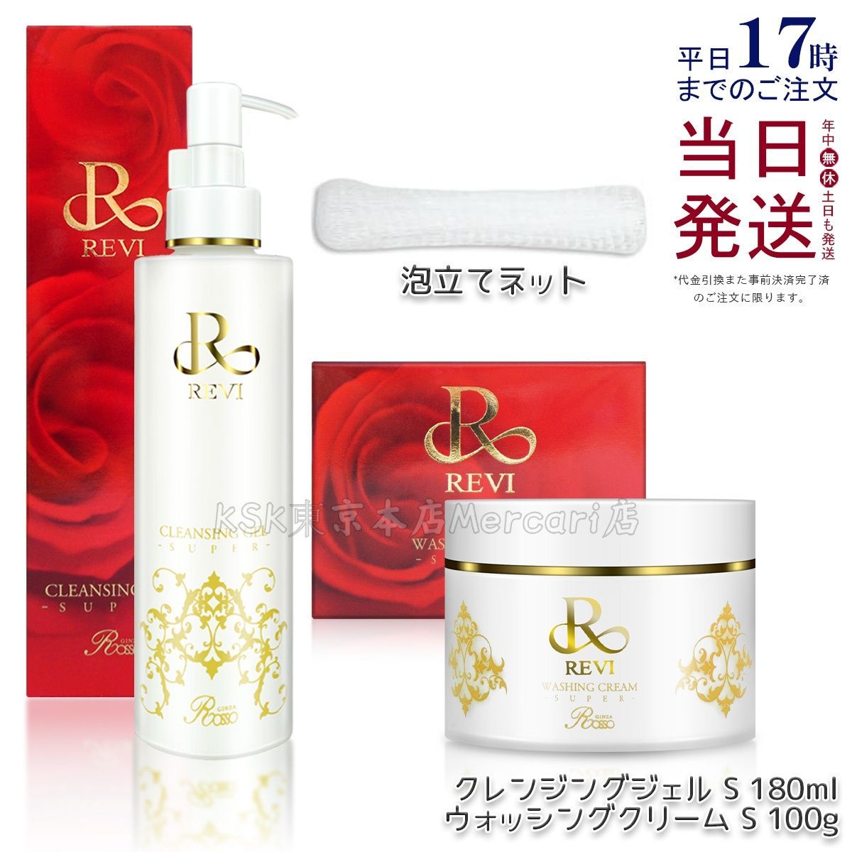泡立てネット付き】 ルヴィ REVI ウォッシング クリーム SUPER 100g