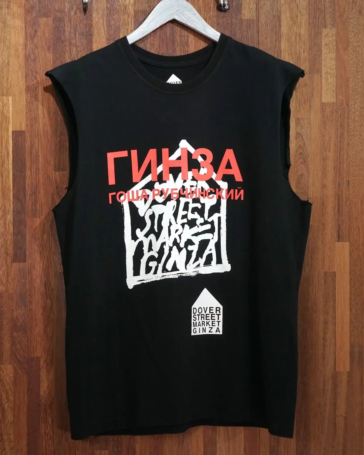 ゴーシャラブチンスキー X Dover Street Market 5周年 Tシャツ #39
