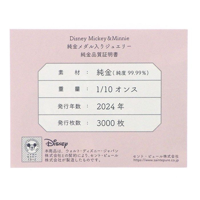 ディズニー Disney ペンダントトップ ミッキーマウス ミニーマウス 1/10oz 2024年 3000枚 限定モデル メダル パリ エッフェル塔 凱旋門 Au999 ディズニー Disney ペンダントトップ ミッキーマウス ミニーマウス 1/10oz 2024年 3000枚 限定モデル メダル パリ エッフェル塔 凱旋門 Au999