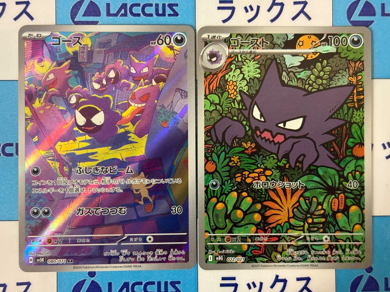 ポケモンカード/ポケカ ゴース 080/071 AR ゴースト 022/021 AR仕様 2
