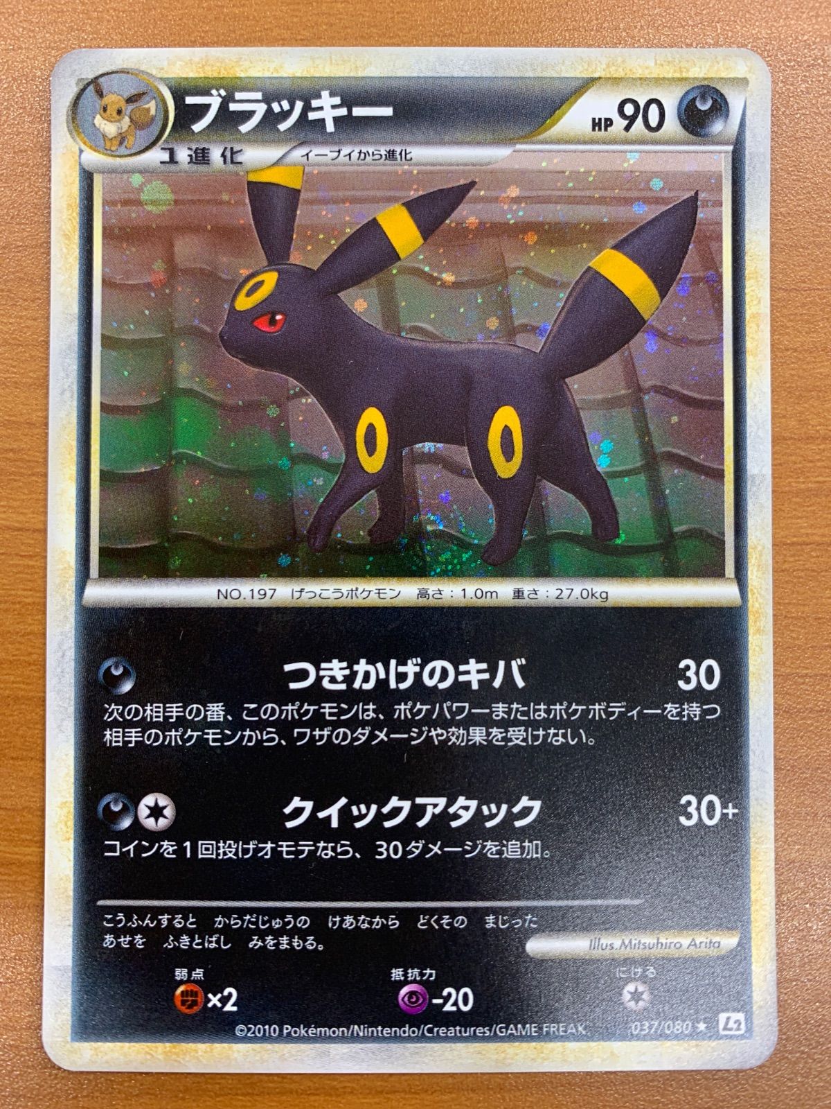 状態B ブラッキー ホロ 037/080 よみがえる伝説 ポケカ ポケモン