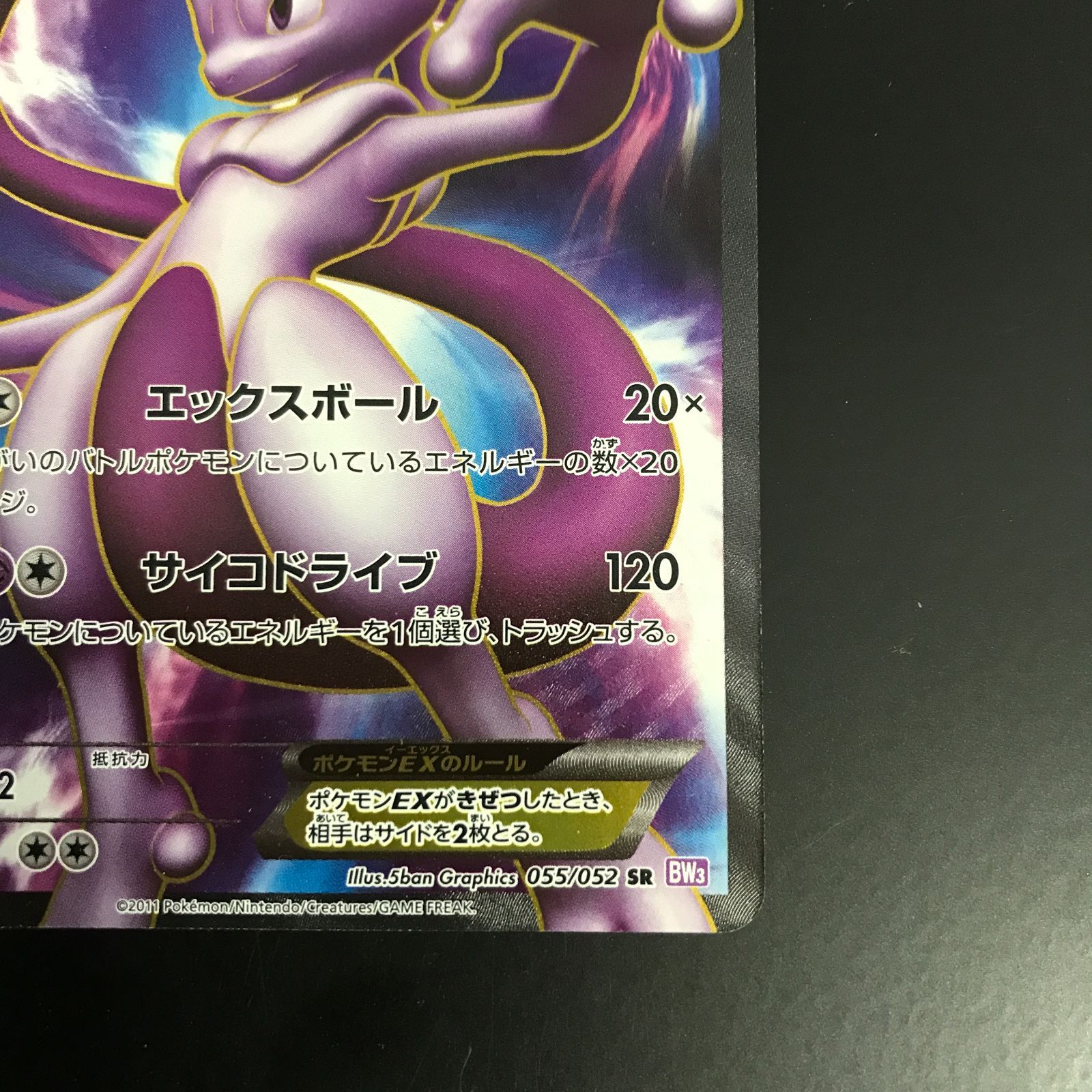 八戸第2-56-87] ポケットモンスター ポケモンカード ミュウツーEX BW3 
