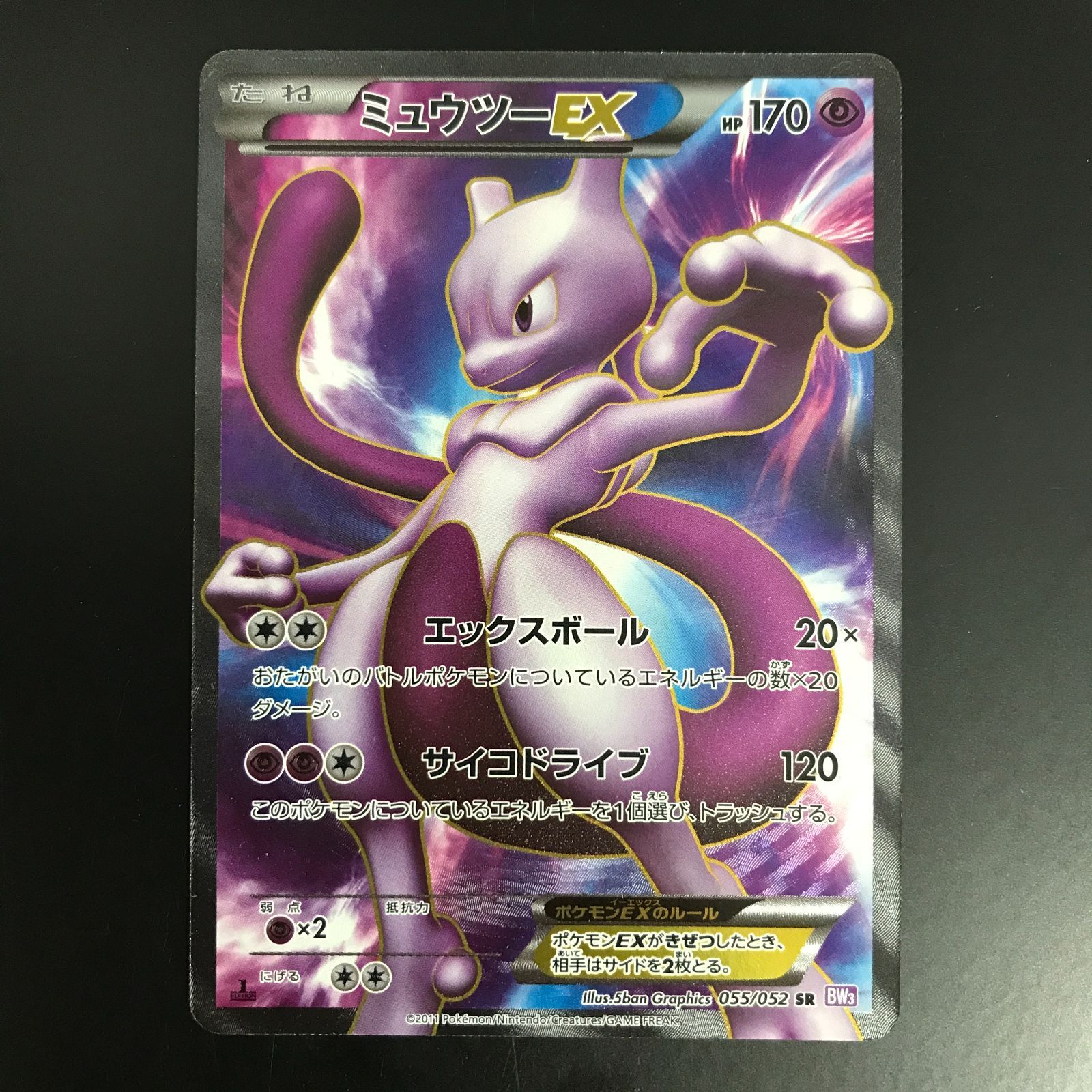 八戸第2-56-87] ポケットモンスター ポケモンカード ミュウツーEX BW3