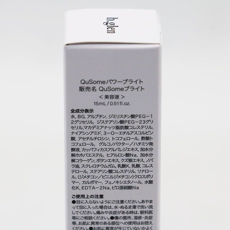 新品未開封 b.glen ビーグレン QuSome パワーブライト 15ml 期限2028/5 