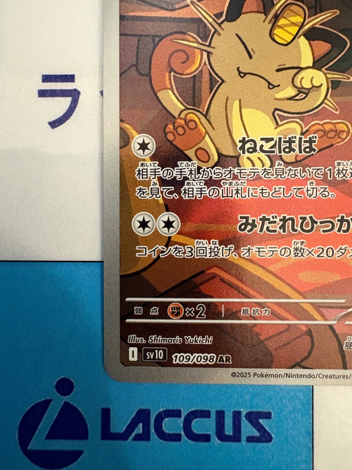ポケモンカード/ポケカ ロケット団のニャース 109/098 AR - メルカリ