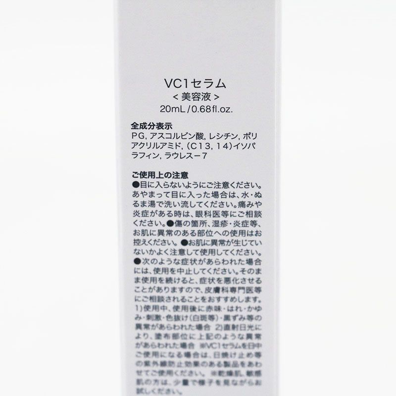 新品未開封 b.glen ビーグレン クエスク VC1セラム 20ml 期限2028/4/30