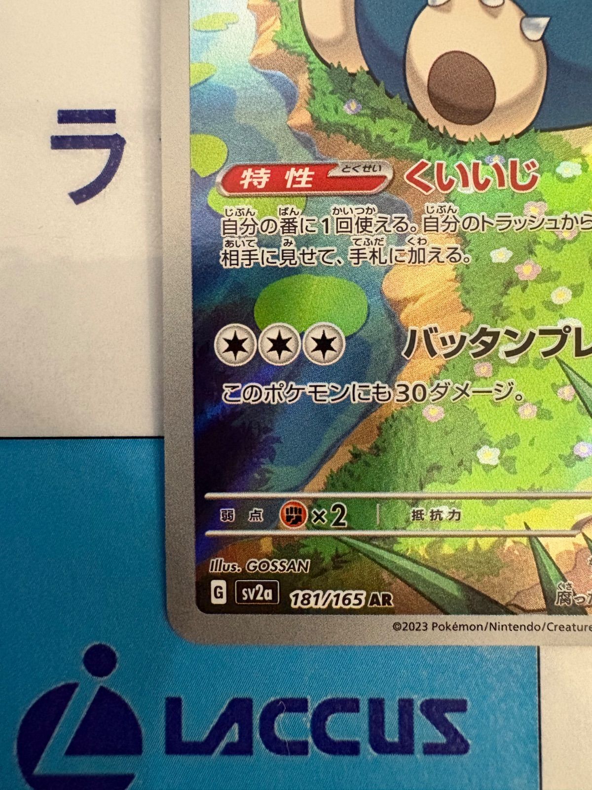 ポケモンカード/ポケカ カビゴン 181/165 AR - メルカリ