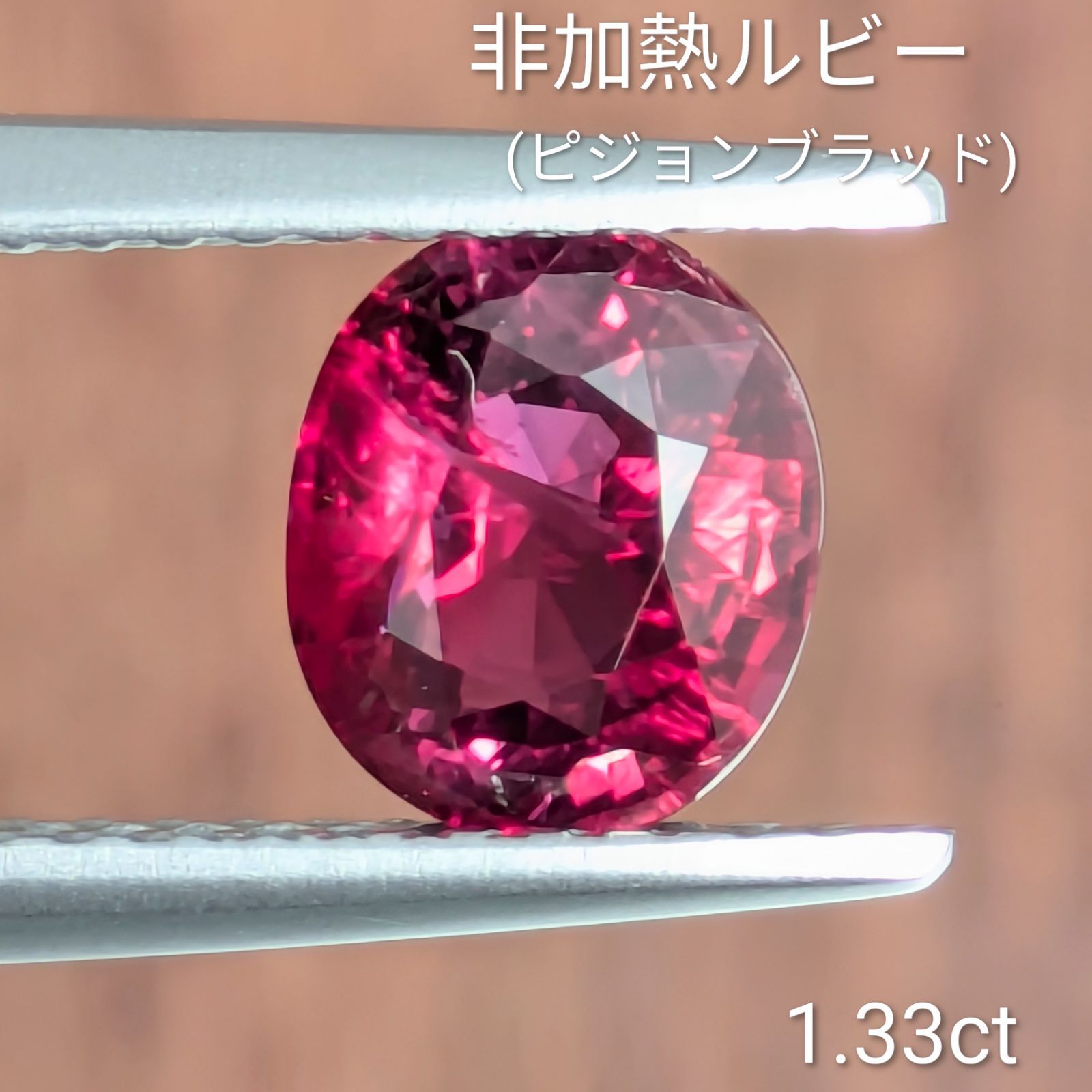 非加熱ピジョンブラッドルビールース ミャンマー産 【1.33ct】 PRO208966