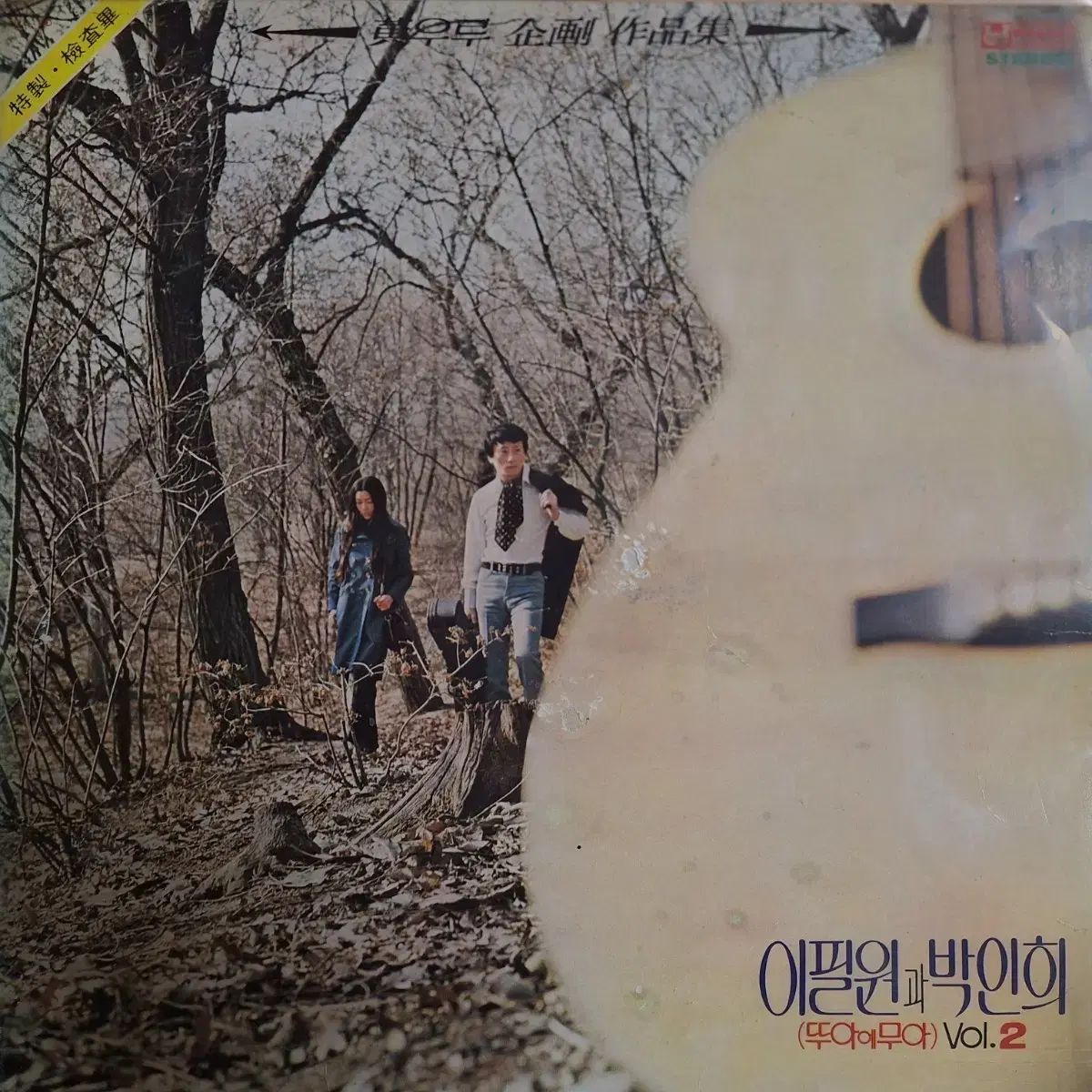 コレクター用レア盤／イ・ピルウォン パク・インヒ (トゥアエムア) Vol 2 LP