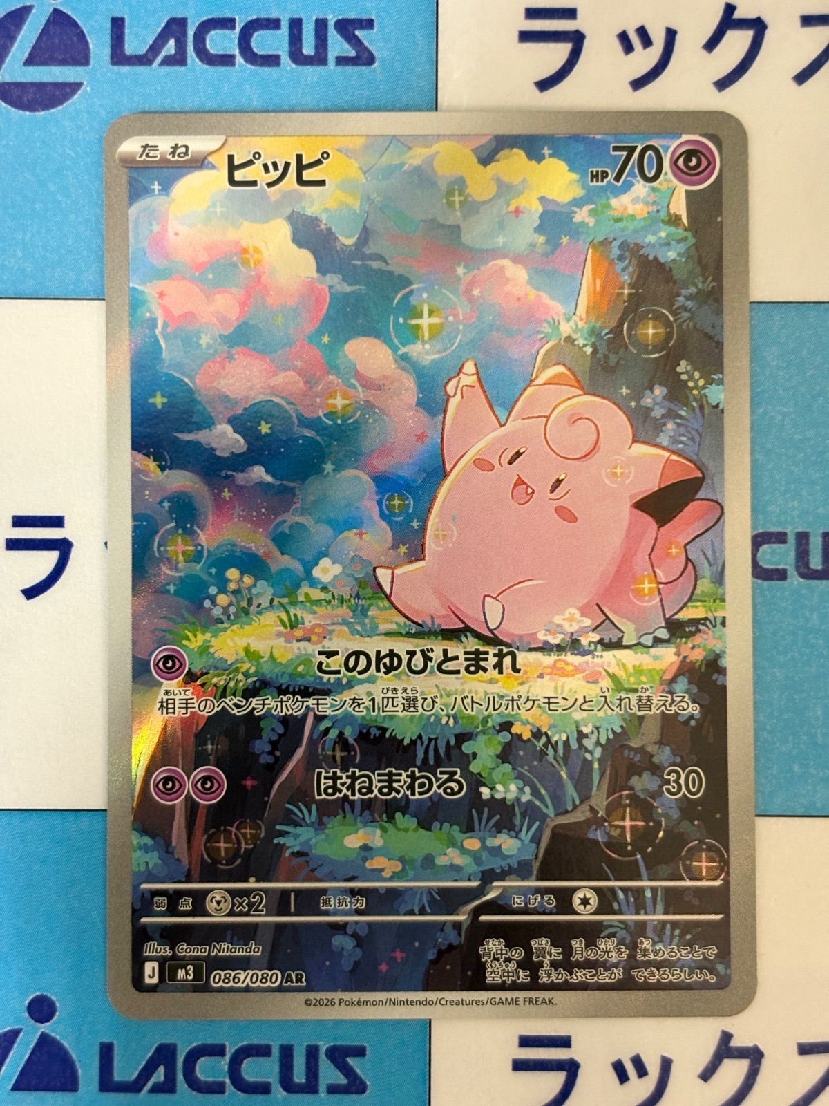 ポケモンカード/ポケカ ピッピ 086/080 AR - メルカリ