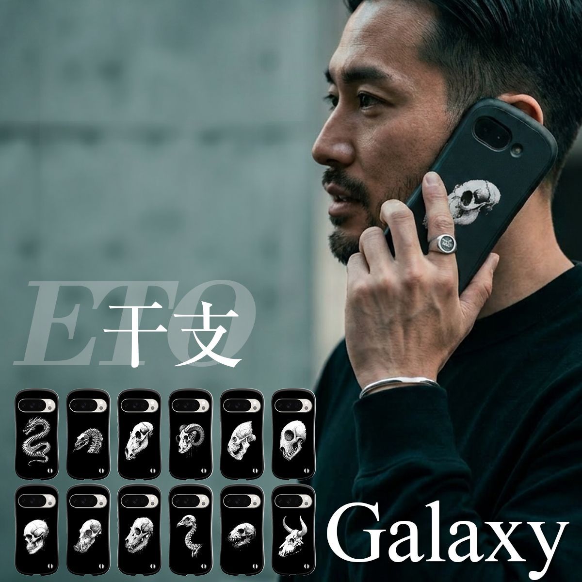 Galaxy S26 ケース SC-51G SCG36 SM-S942Z 耐衝撃 干支 十二支 スカル