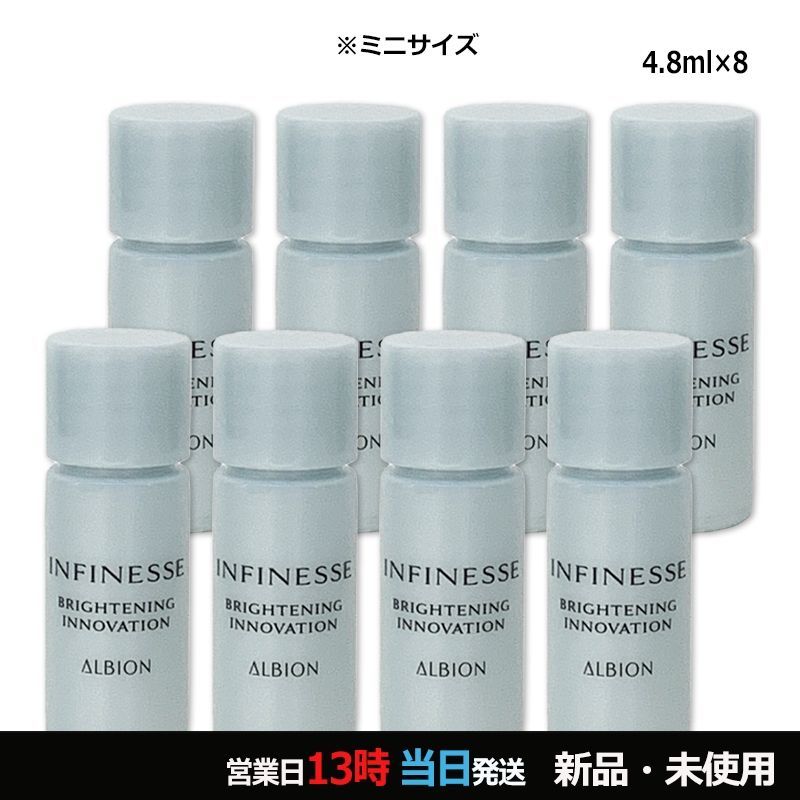 アンフィネス ブライトニング イノベーション 4.8ml×8本 ミニサイズ メール便