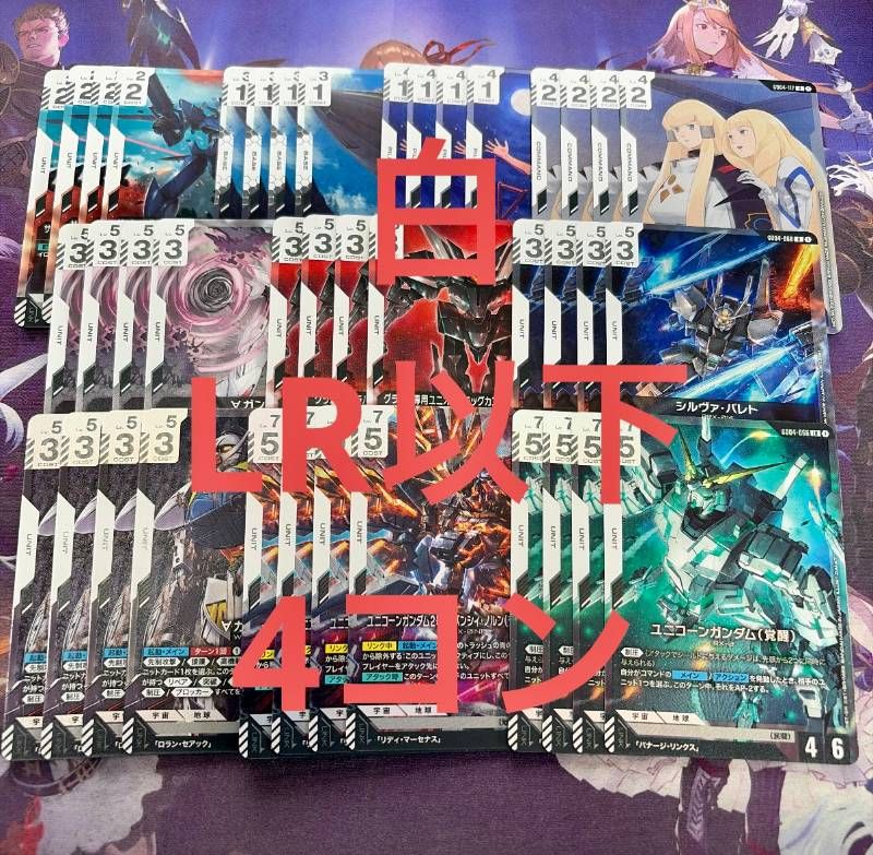 GD04 白 LR以下 4コン Phantom Aria ファントムアリア ターンエーガンダム ユニコーンガンダム 優雅な物腰 ガンダムカードゲーム 31種130枚
