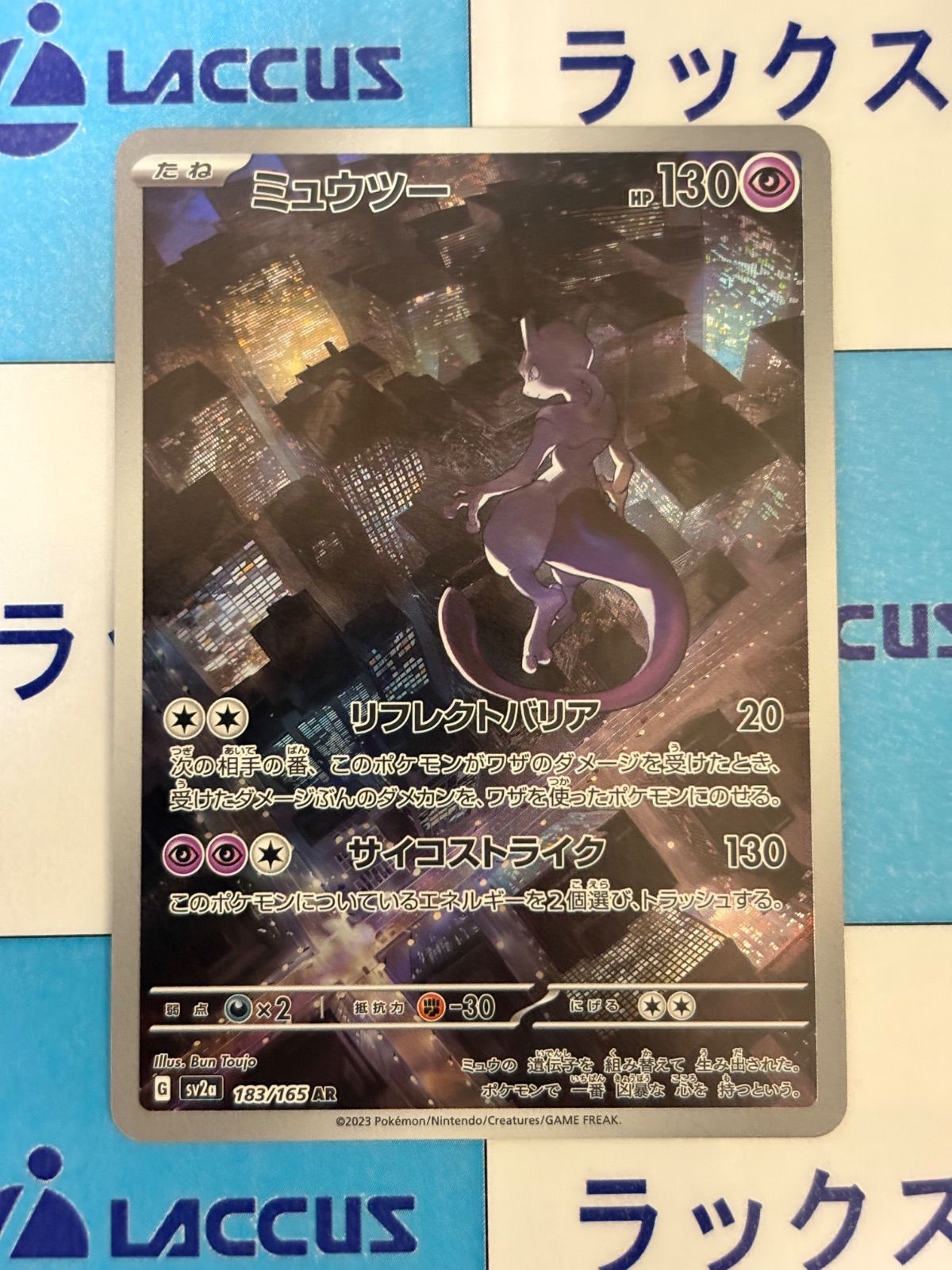 ポケモンカード/ポケカ ミュウツー 183/165 AR - メルカリ