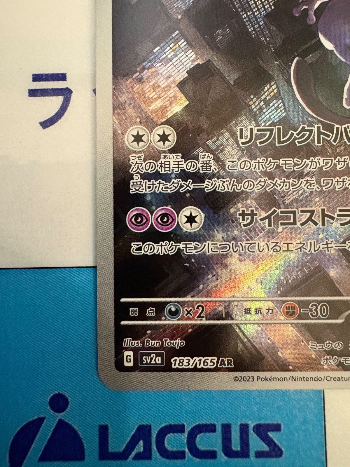 ポケモンカード/ポケカ ミュウツー 183/165 AR - メルカリ