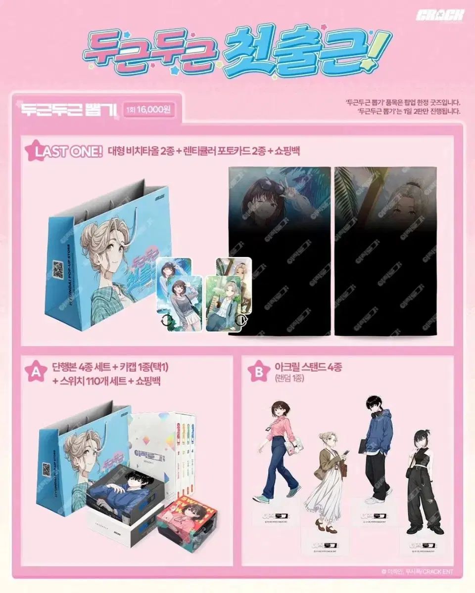이직ローグArcs アクリルスタンド 4種セット