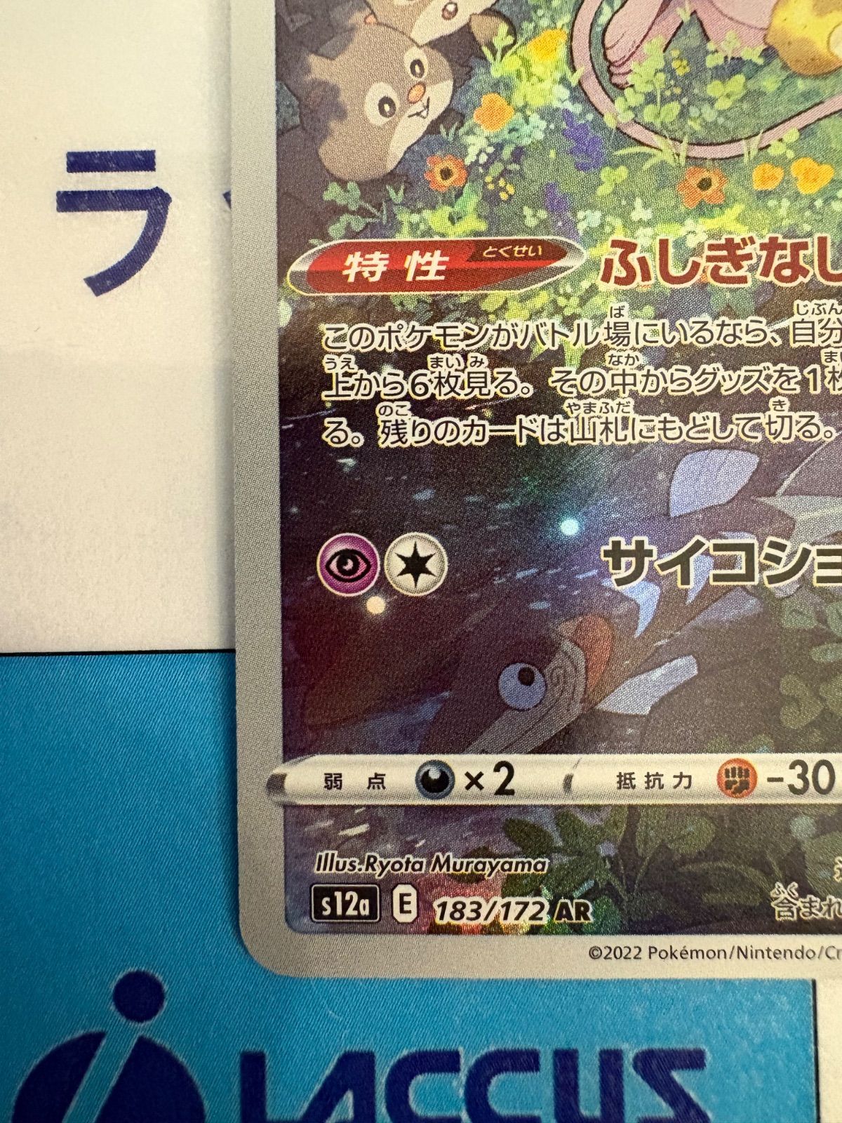 ポケモンカード/ポケカ ミュウ 183/172 AR ② - メルカリ