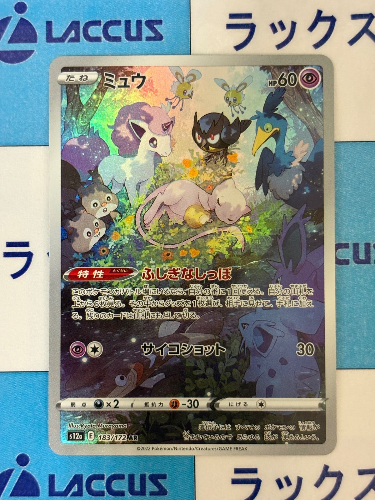 ポケモンカード/ポケカ ミュウ 183/172 AR ② - メルカリ
