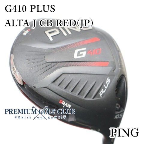 【中古】[B-ランク] ドライバー ピン G410 PLUS/ALTA J CB RED(JP)/SR/10.5[3248]