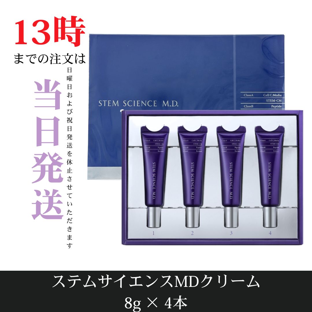 STEM SCIENCE M.D. クリーム 4本セット STEM SCIENCE MD (ステム