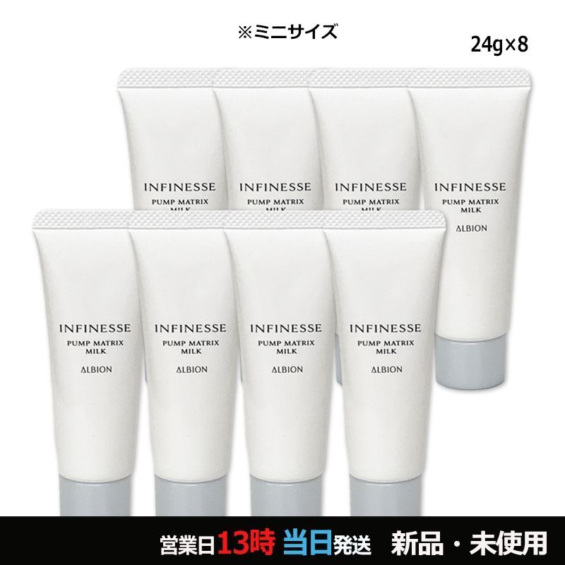 アンフィネス パンプ マトリクス ミルク 24g×8本 ミニサイズ メール便