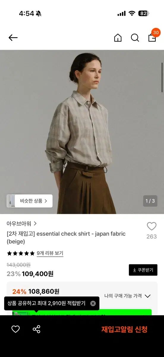 アウブアワー チェック シャツ (ベージュ)