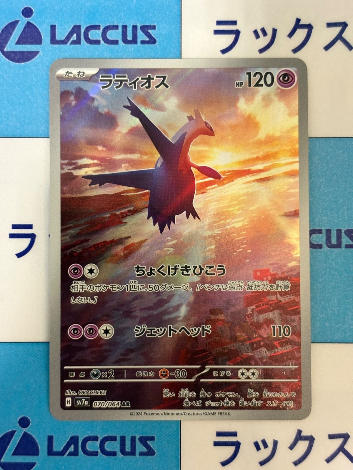ポケモンカード/ポケカ ラティオス 070/064 AR - メルカリ