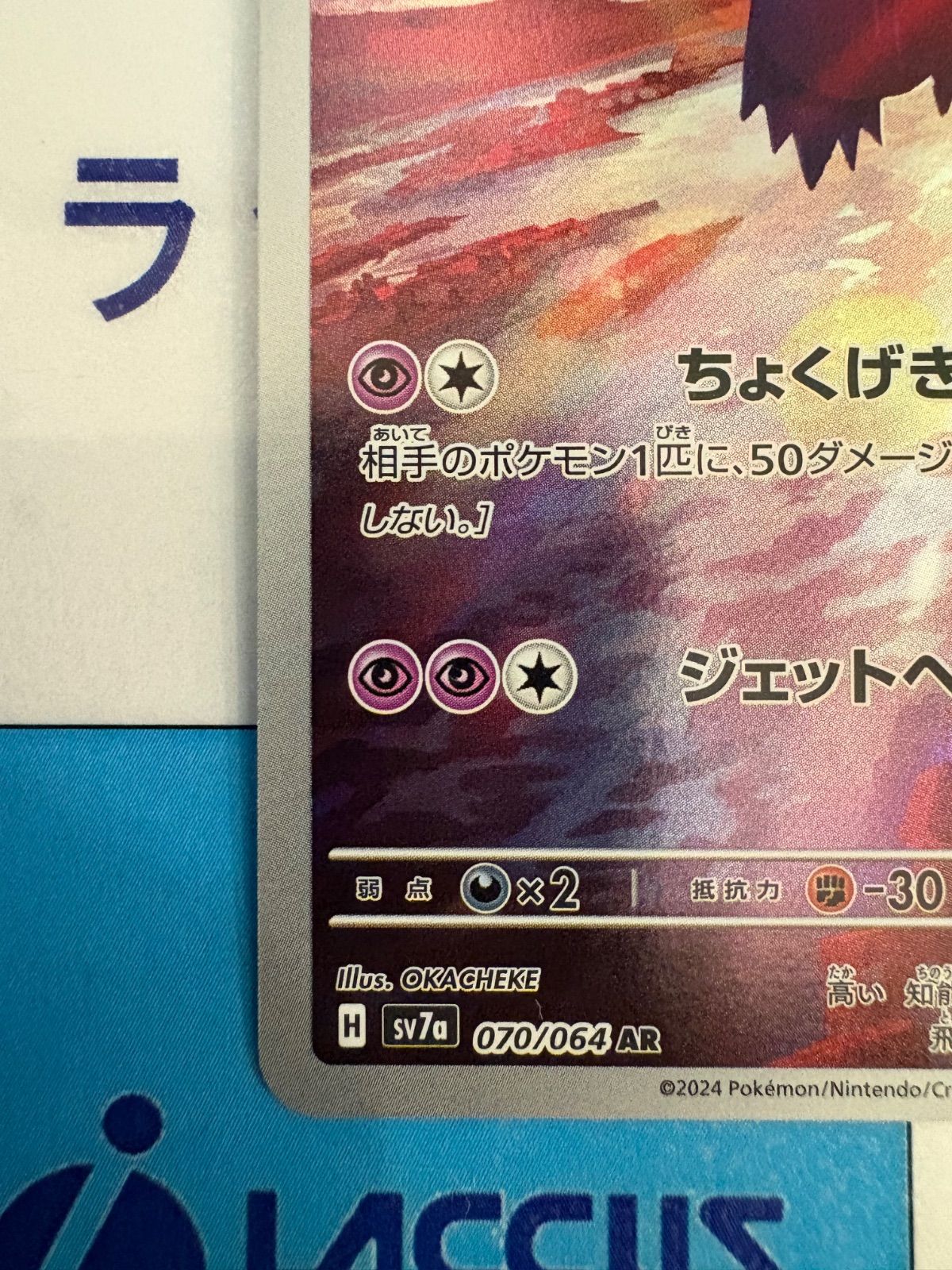 ポケモンカード/ポケカ ラティオス 070/064 AR - メルカリ
