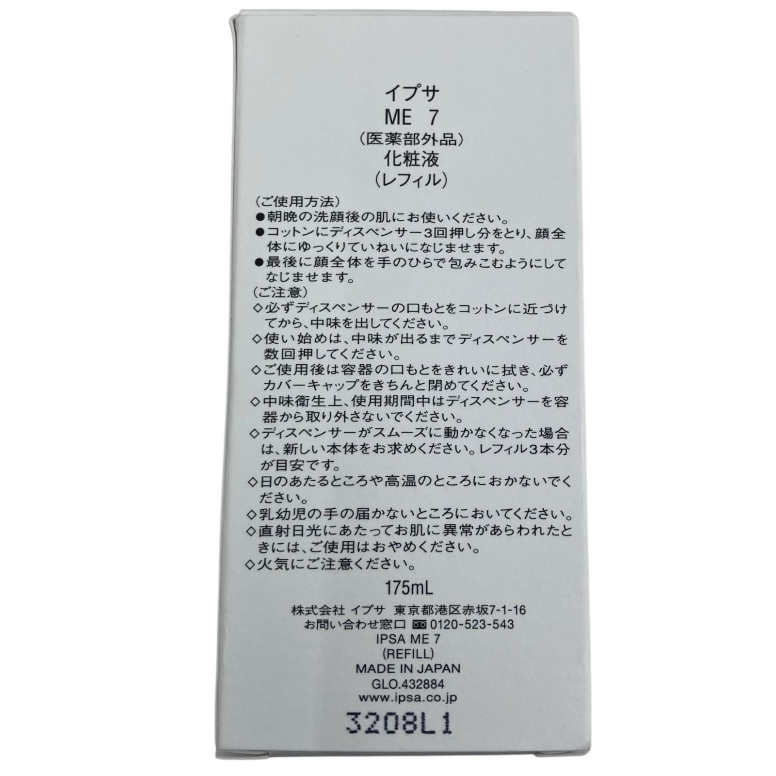 186000 IPSA イプサ ME 7 化粧液 レフィル - メルカリ