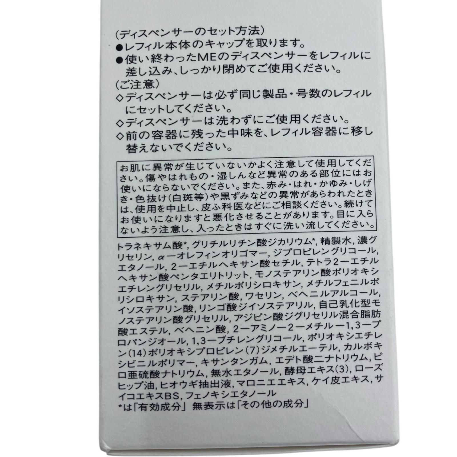 186000 IPSA イプサ ME 7 化粧液 レフィル - メルカリ