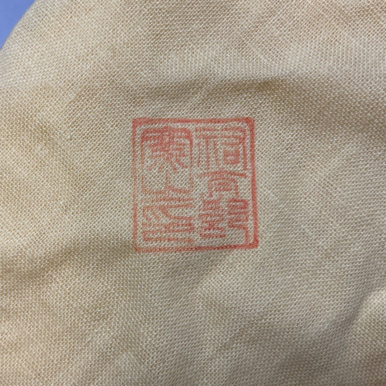 M290 月夜野焼 茶碗 2代 福田祐太郎 祐太郎窯 共箱 共布 群馬 月夜野