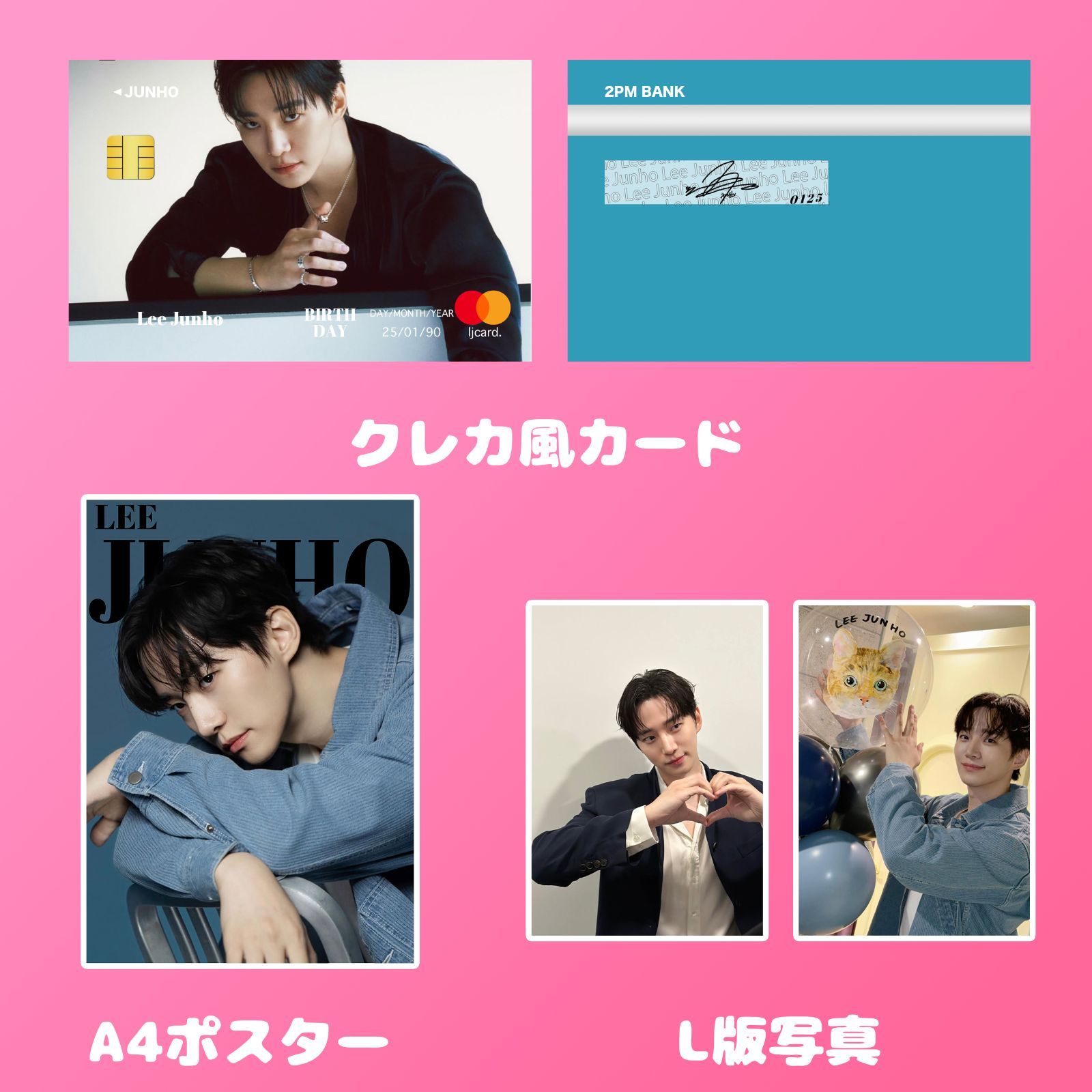 ジュノ K-POP タレントカード 2枚セット 2PM イジュノ LEEJUNHO デビュー記念セット クレカ風PVCカード - メルカリ