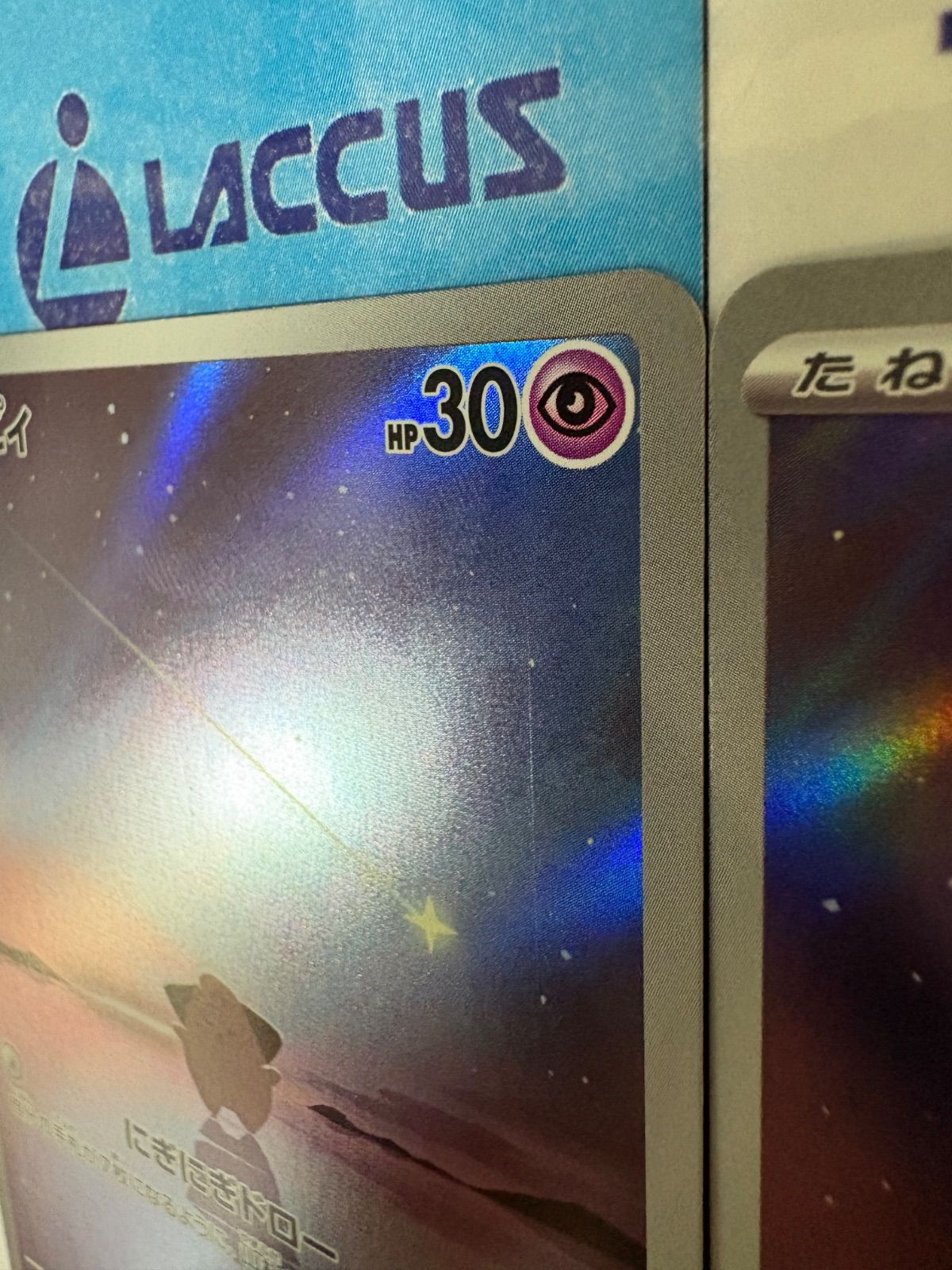ポケモンカード/ポケカ ピィ 113/108 AR 2枚 - メルカリ