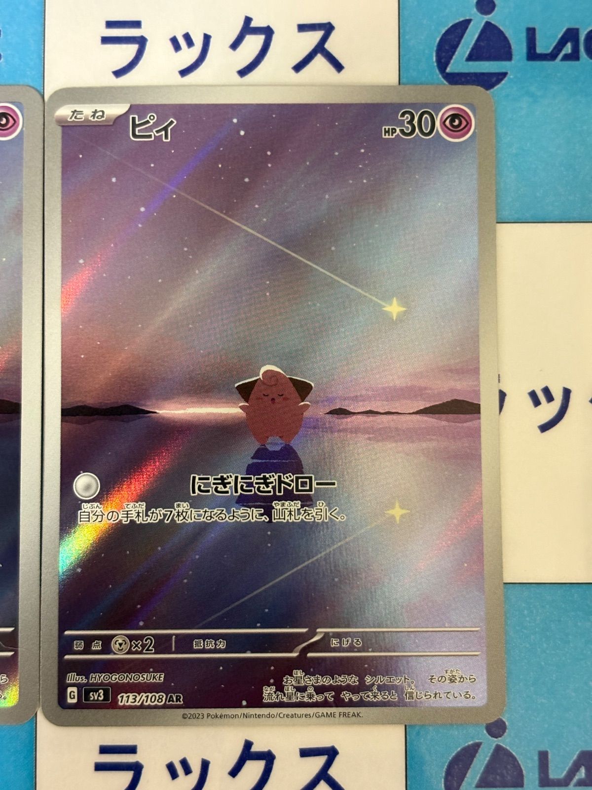ポケモンカード/ポケカ ピィ 113/108 AR 2枚 - メルカリ