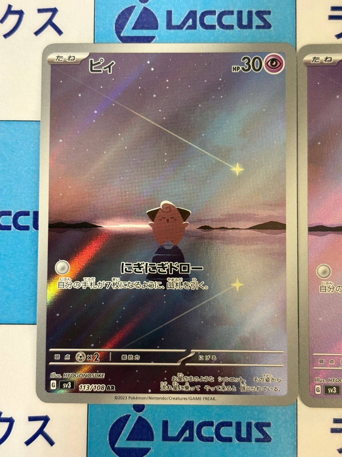 ポケモンカード/ポケカ ピィ 113/108 AR 2枚 - メルカリ