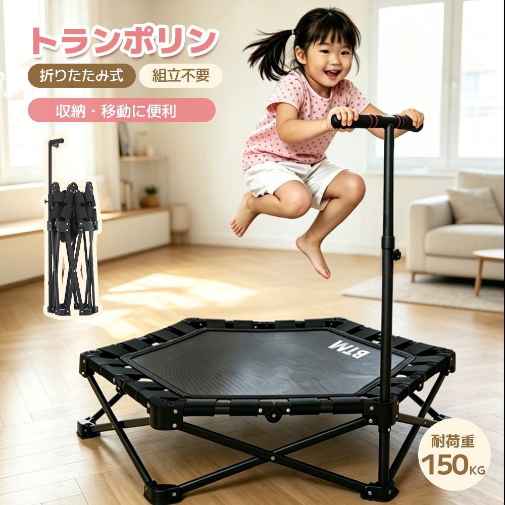補助手すり付き 折りたたみ トランポリン 耐荷重150kg 107×107cm 組立不要 家庭用 子供用 大人用 有酸素運動 ダイエット器具 フィットネス 室内運動 収納可能 省スペース 軽量 六角形