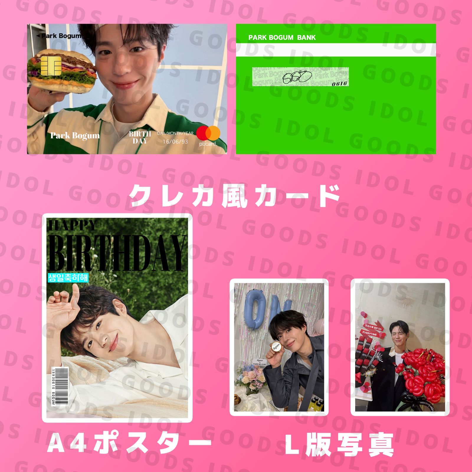 パクボゴム 韓国限定 トレカ セット 韓ドラ俳優 パクボゴム 2026 センイル セット クレカ風PVCカード