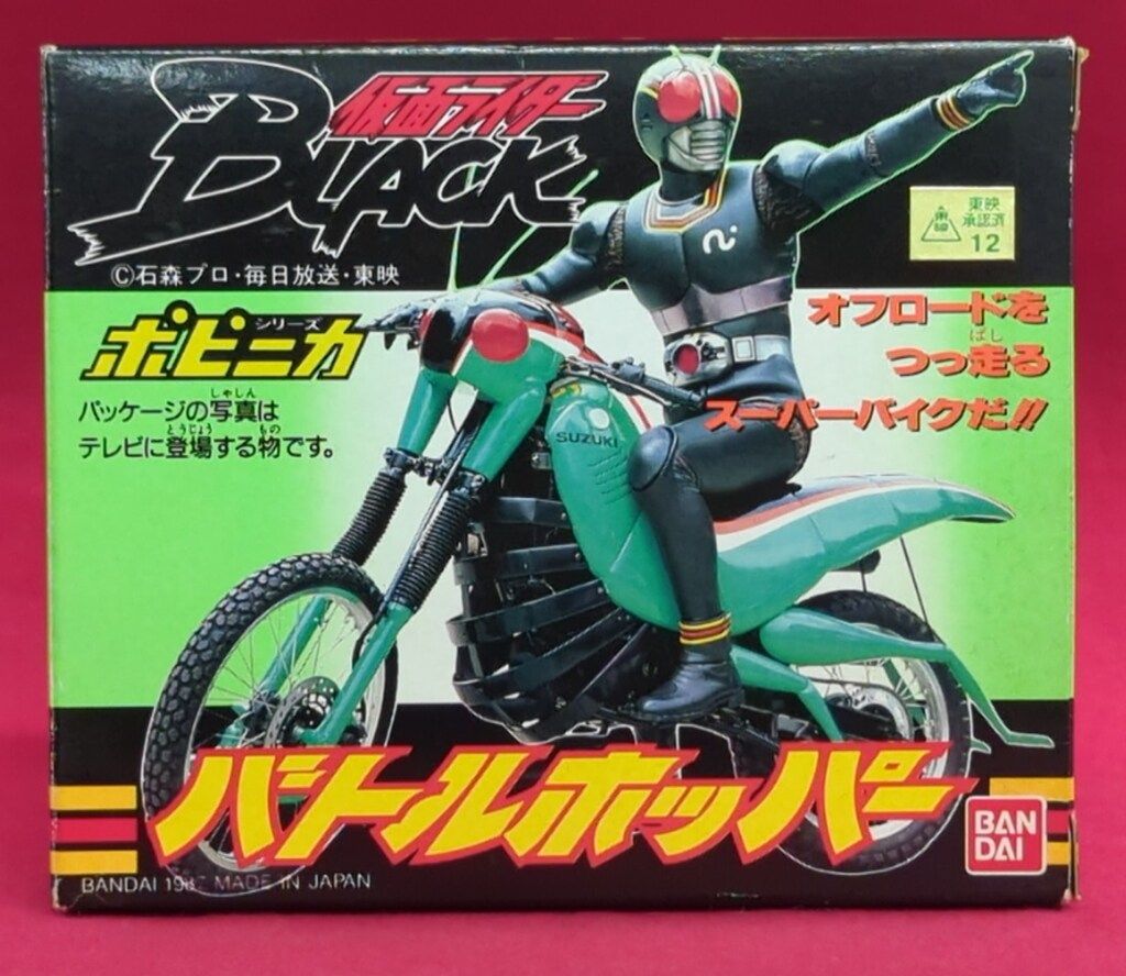バンダイ ポピニカシリーズ 仮面ライダーBLACK バトルホッパー