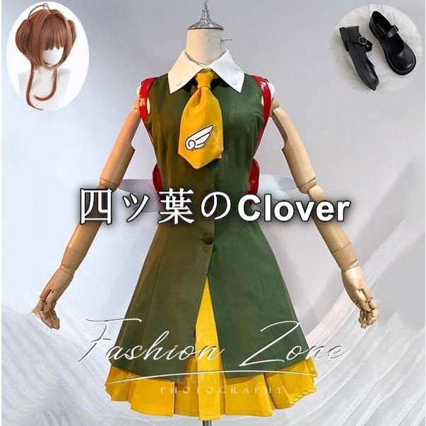 人気商品◆カードキャプターさくら 風 木之本 桜 コスプレ衣装ウィッグ靴 道具 cosplayハロウィン演出服変装vs624