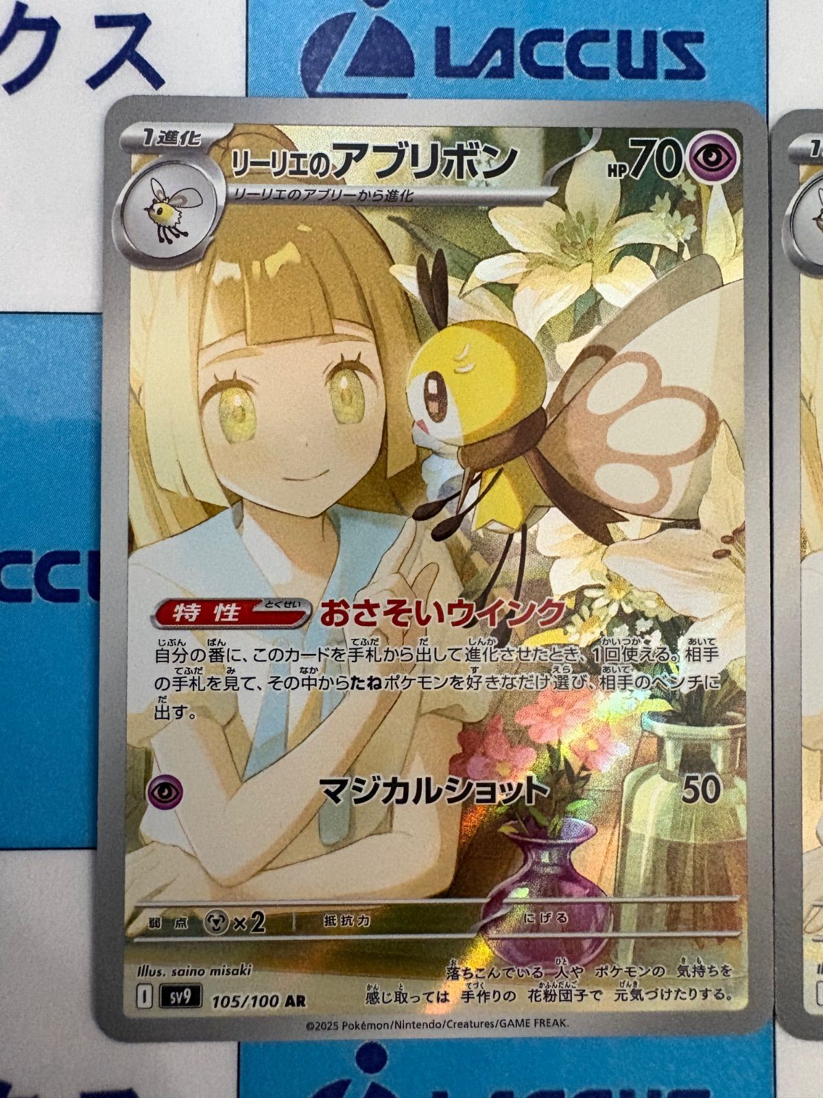 ポケモンカード/ポケカ リーリエのアブリボン 105/100 AR 2枚 - メルカリ